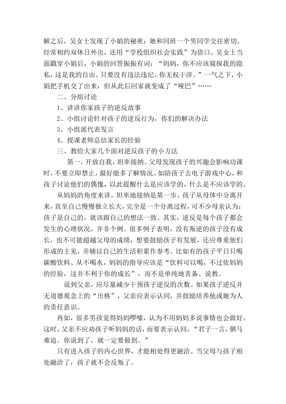 八年级家长学校《直面孩子逆反-融洽亲子关系》的教案_第3页