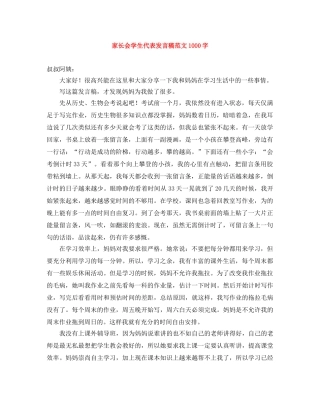 家长会学生代表发言稿范文1000字 