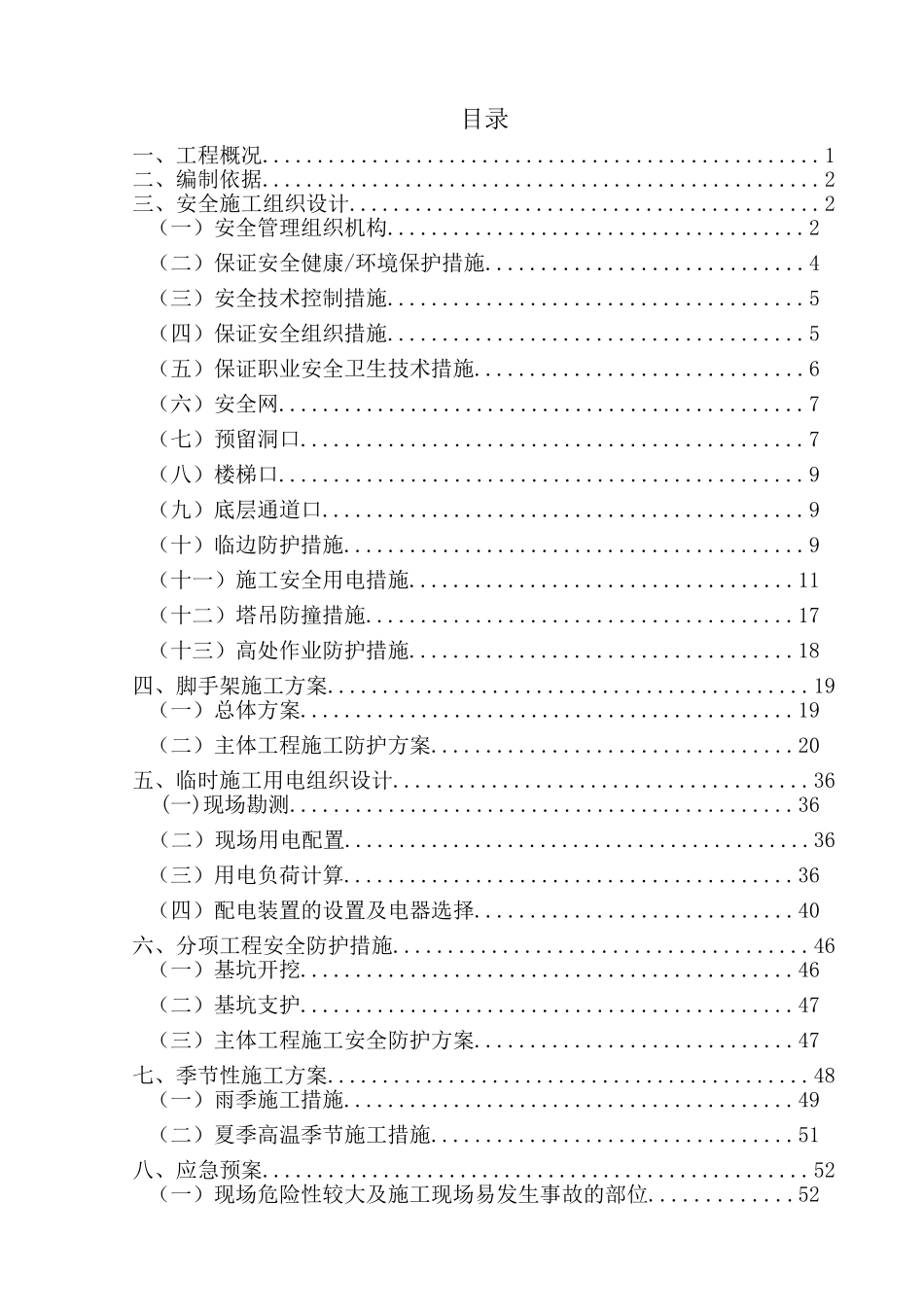 安全施工组织设计2017_第2页