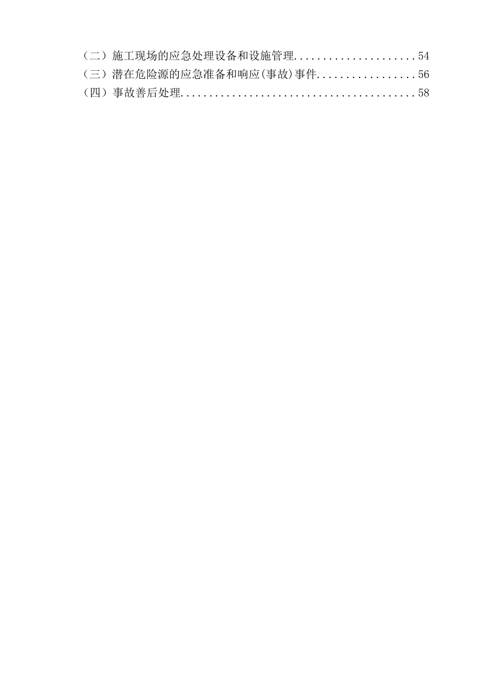 安全施工组织设计2017_第3页