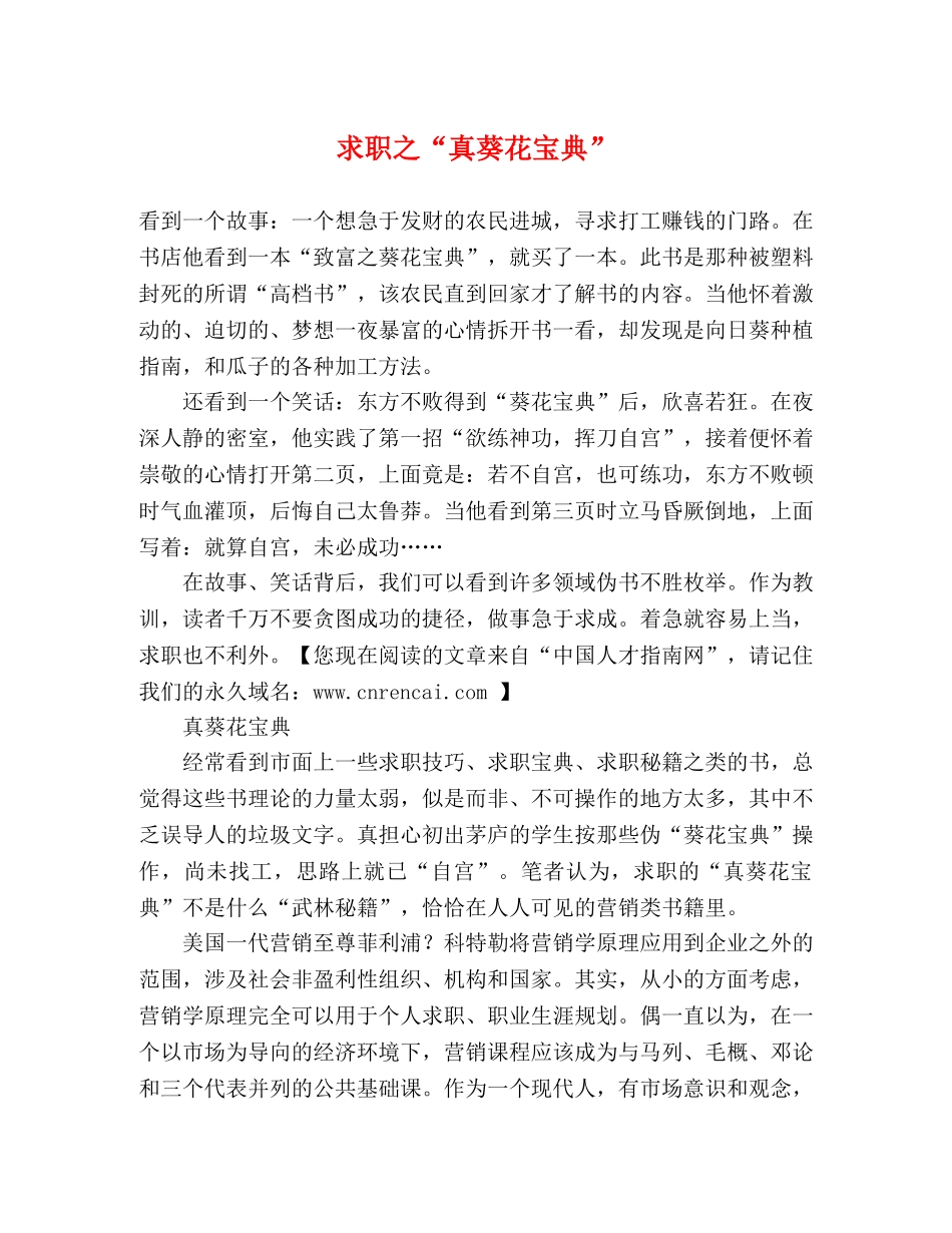 求职之“真葵花宝典” _第1页