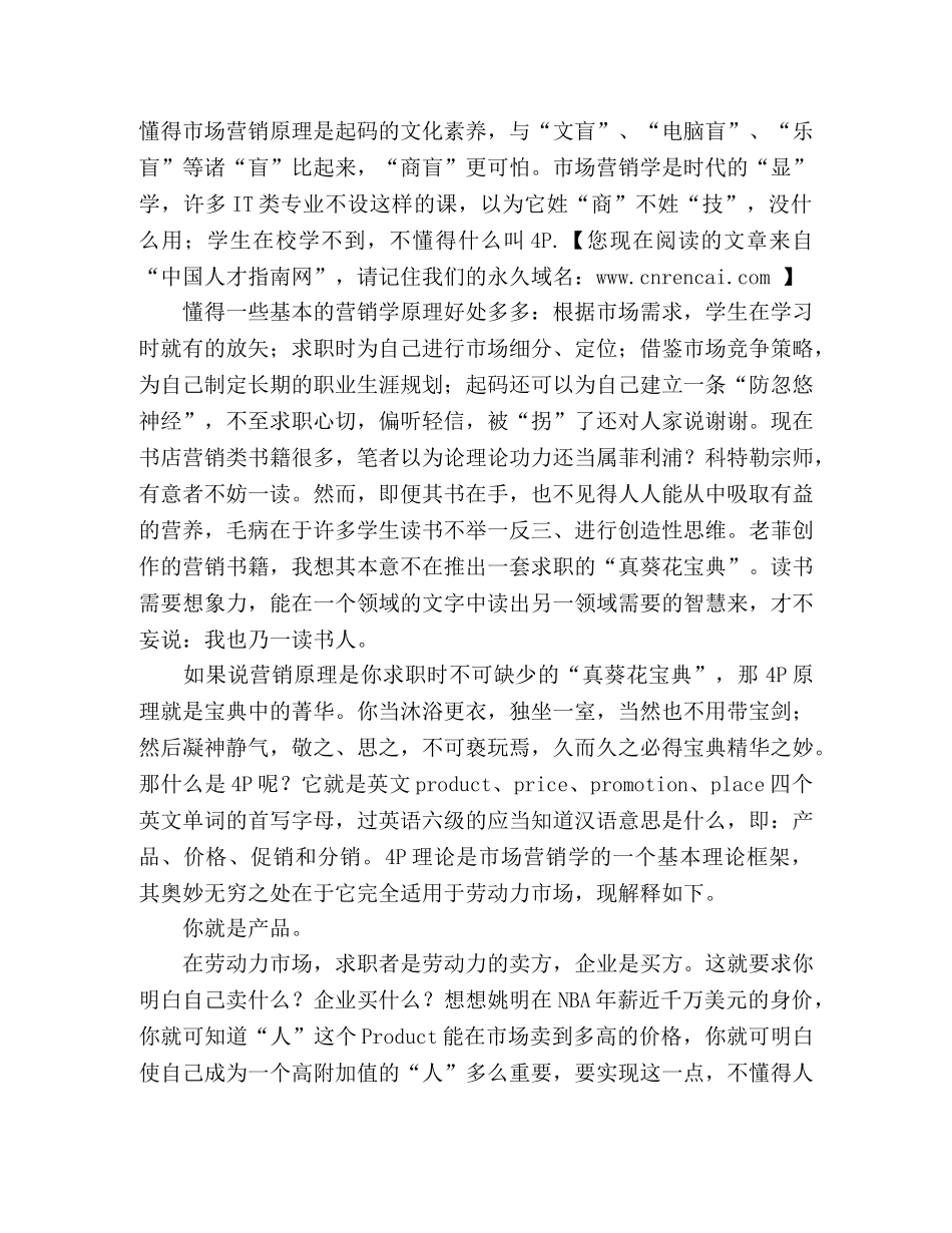 求职之“真葵花宝典” _第2页