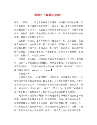 求职之“真葵花宝典” 