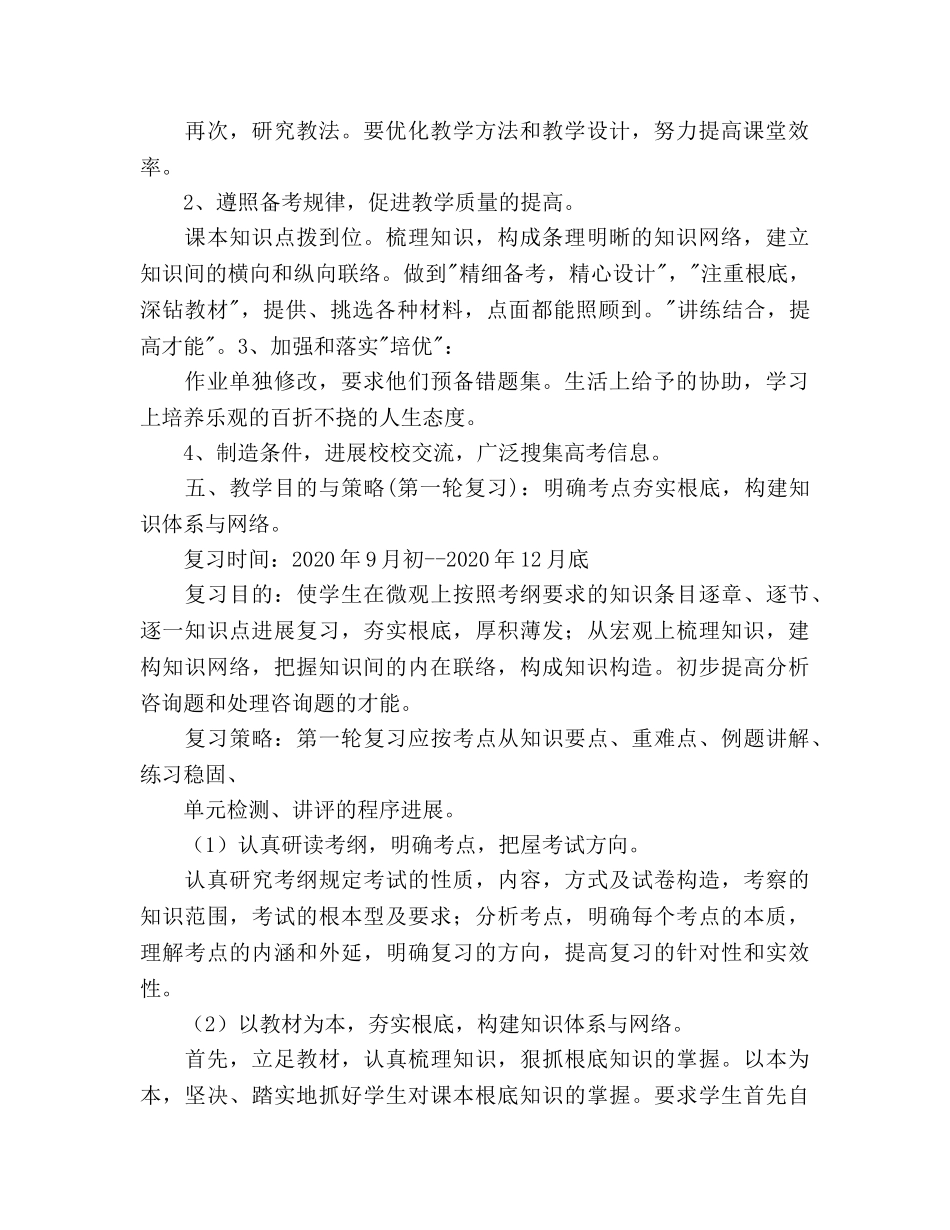 中学2024届高三政治复习参考计划 _第2页