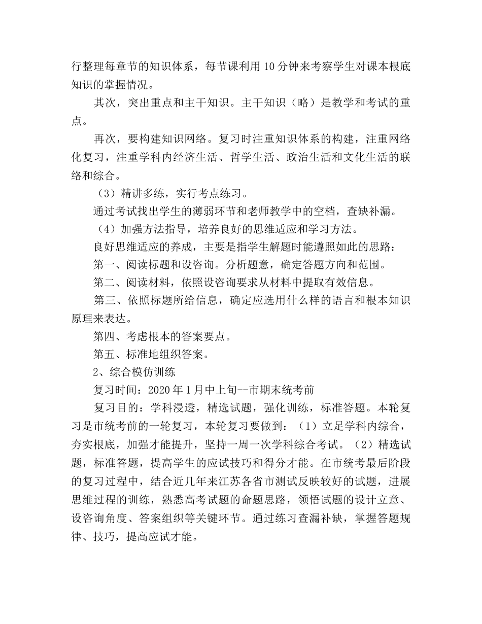 中学2024届高三政治复习参考计划 _第3页