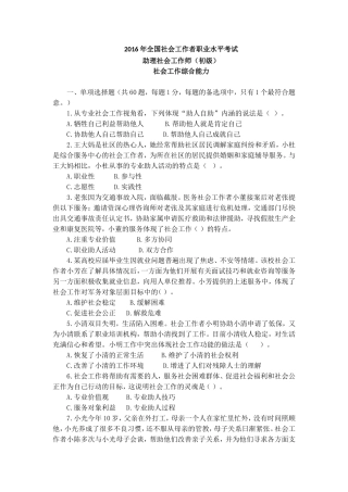 2016年初级社会工作综合能力考试真题及答案与解析
