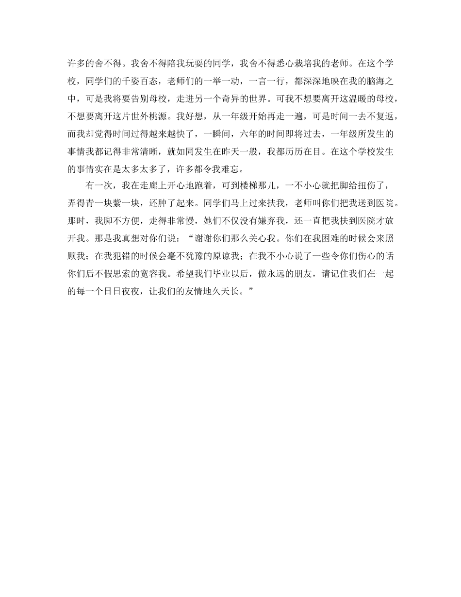 小学毕业典礼演讲稿范文2篇 _第2页