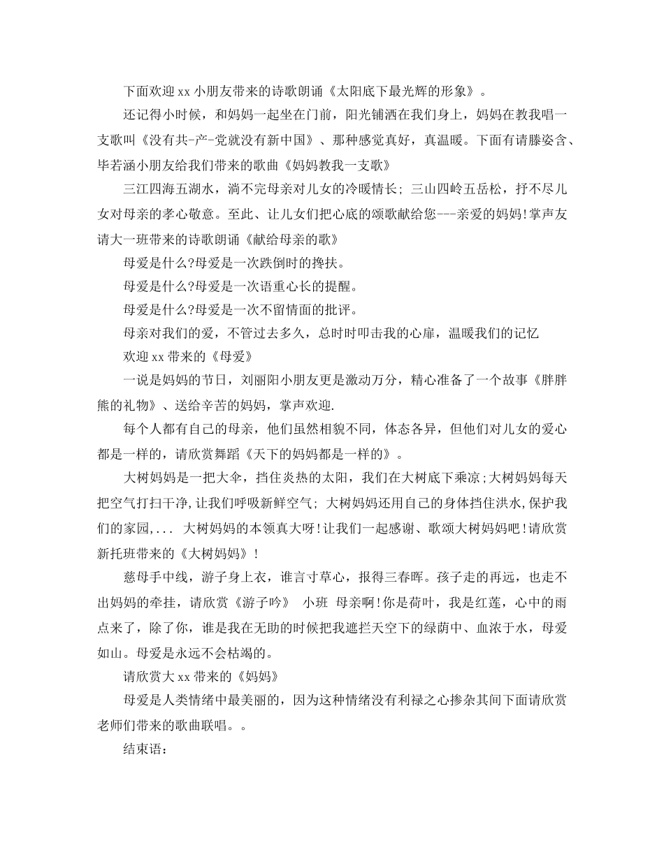 庆祝三八妇女节活动主持词2024 _第2页