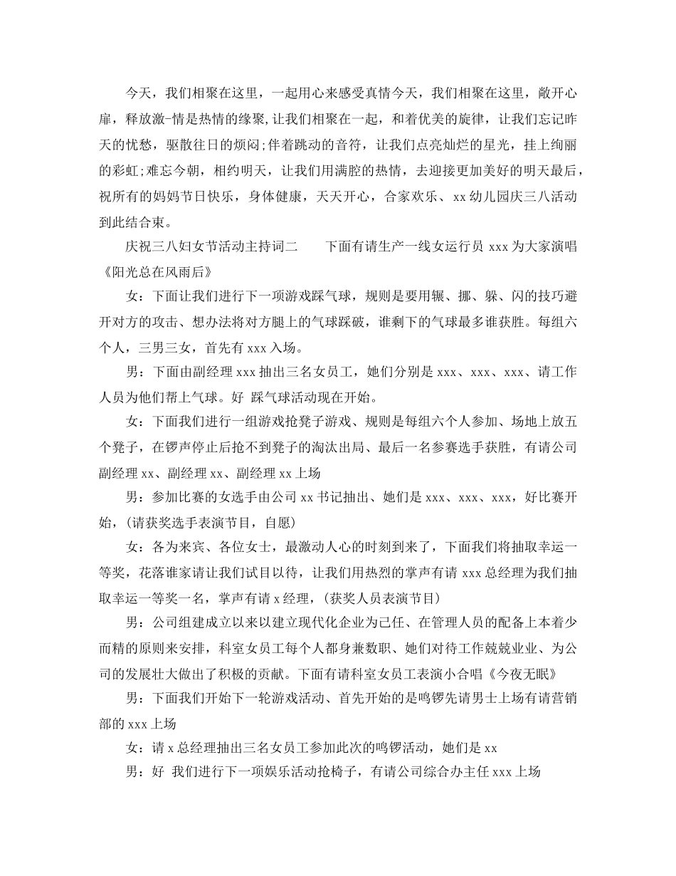 庆祝三八妇女节活动主持词2024 _第3页