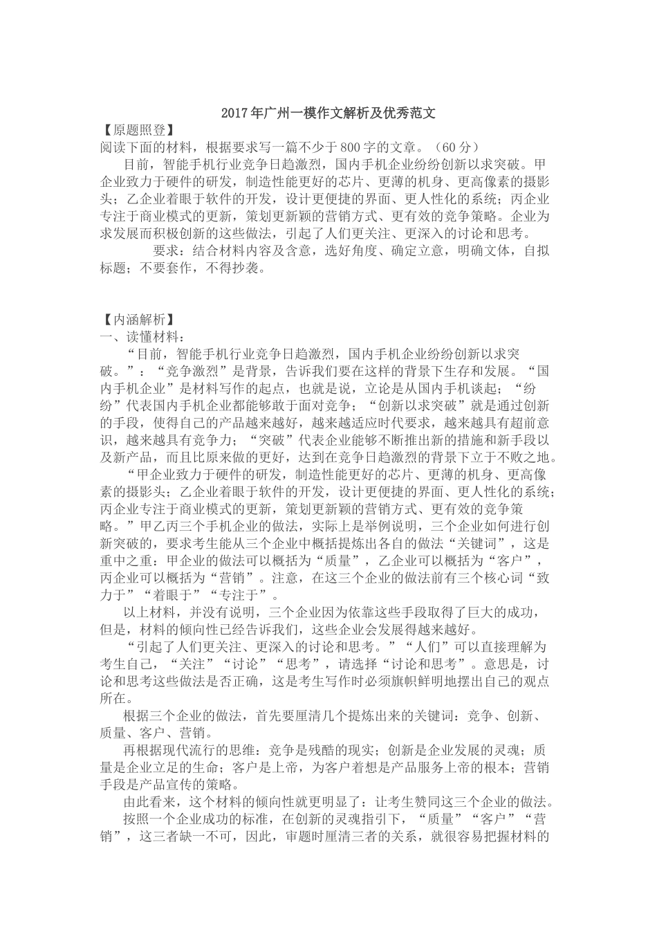 2017广州一模作文范文优秀_第1页