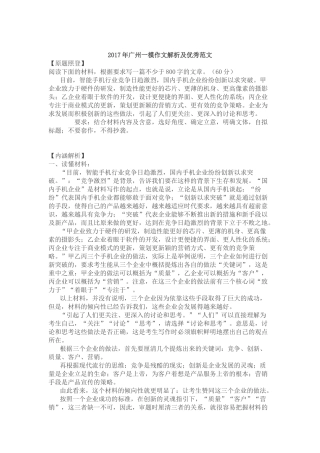 2017广州一模作文范文优秀