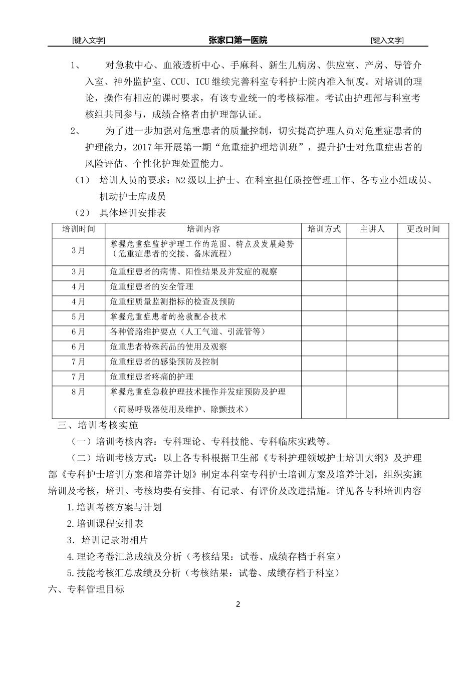 2018年护理专科培训计划_第2页