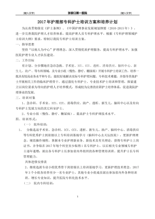 2018年护理专科培训计划