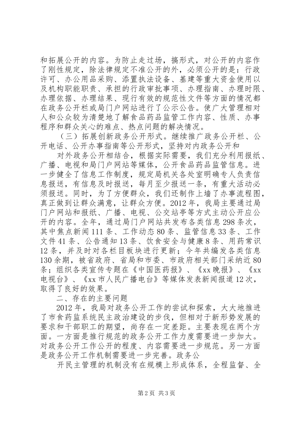 “食药监开放日”开展情况总结 (3)_第2页