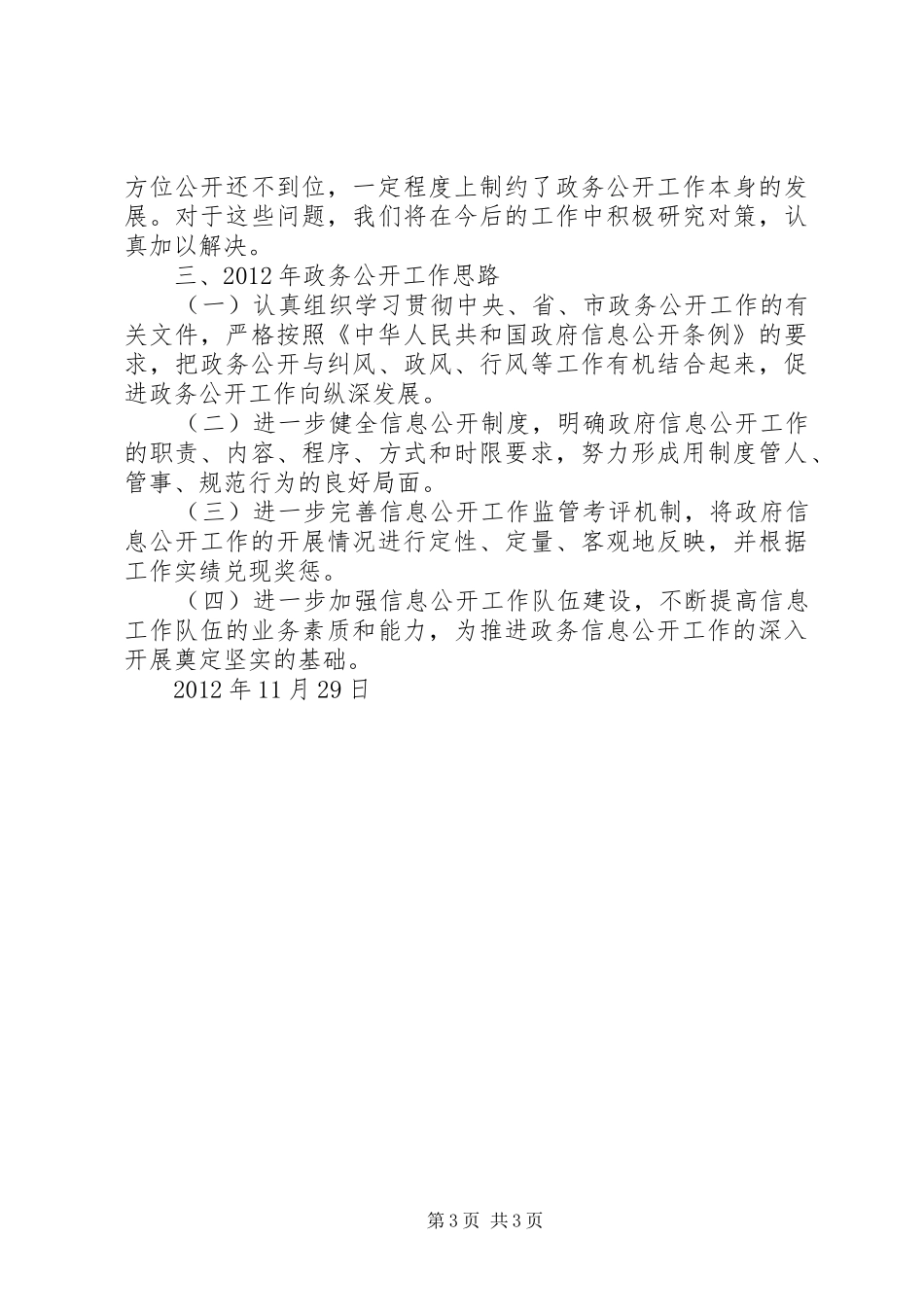 “食药监开放日”开展情况总结 (3)_第3页