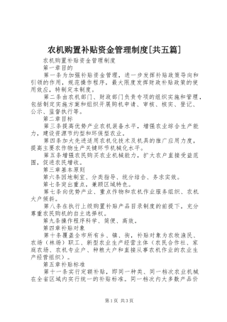 农机购置补贴资金管理制度[共五篇]