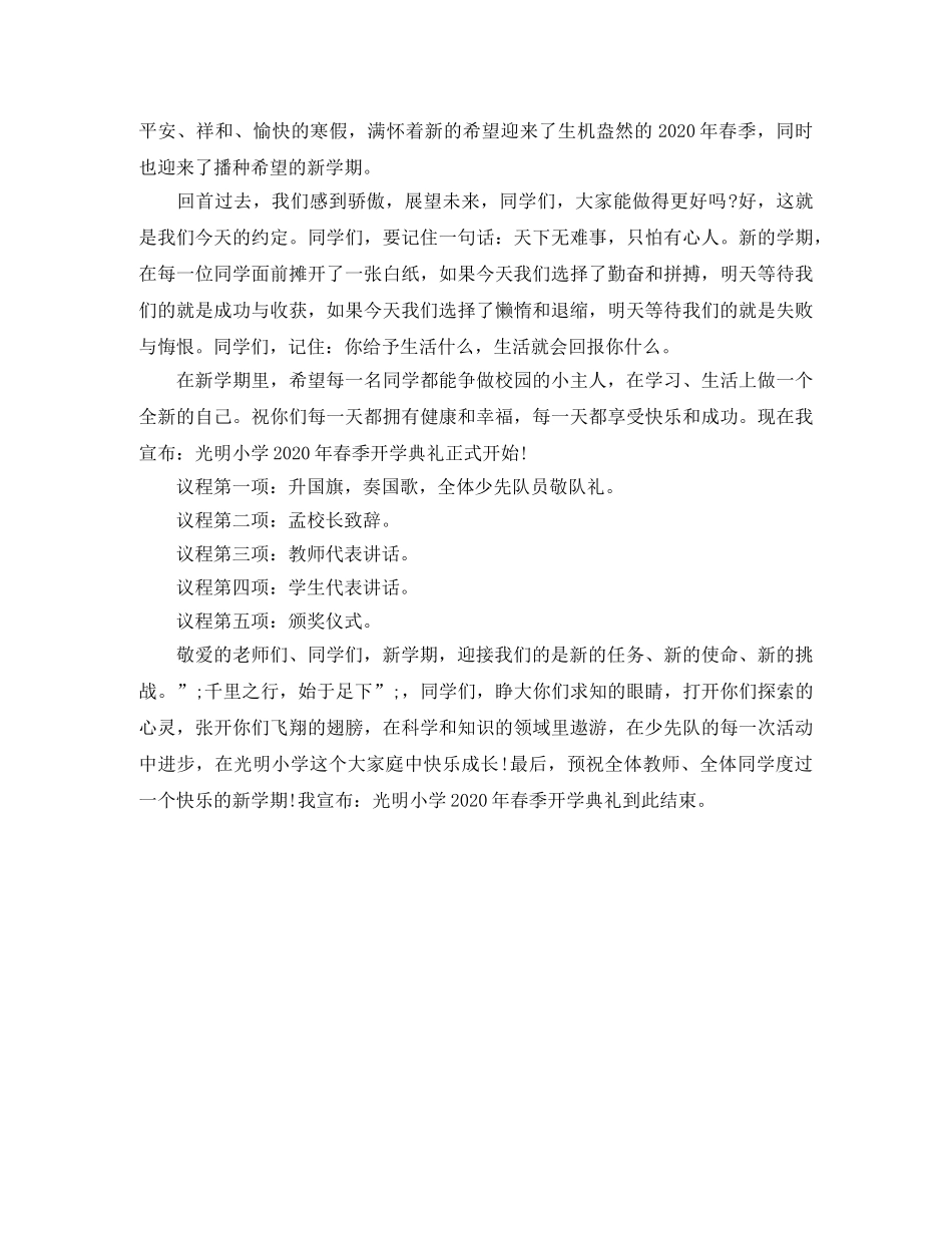 三月开学典礼主持词范文 _第2页