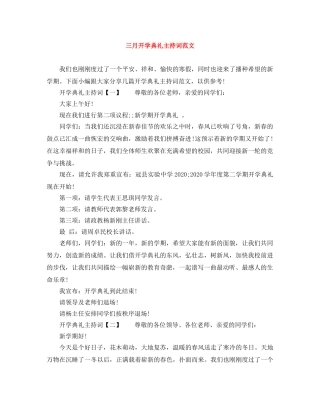 三月开学典礼主持词范文 