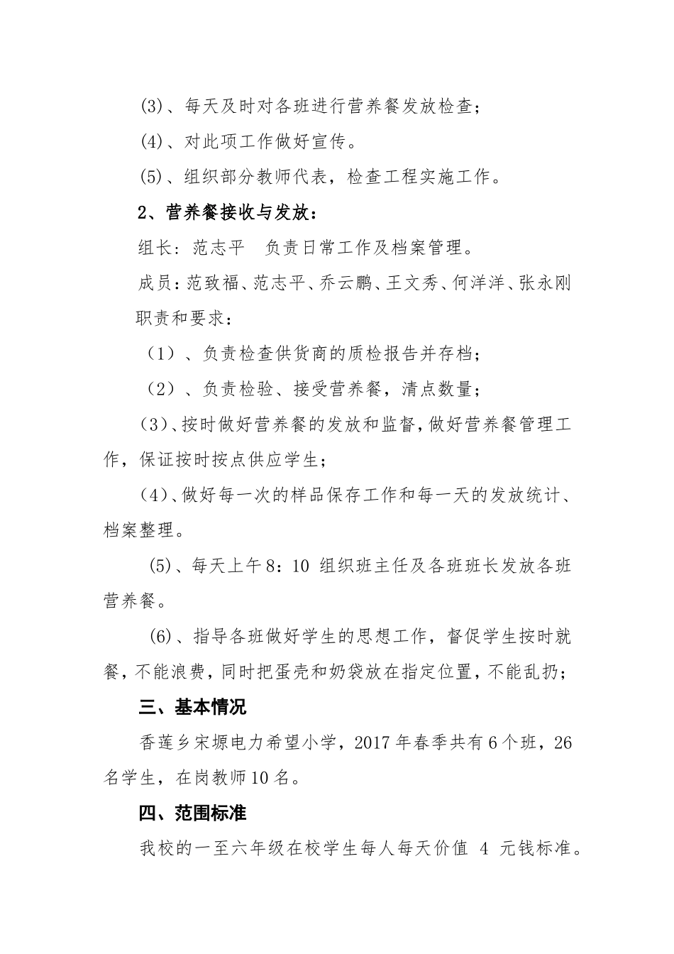 2017营养改善计划实施方案_第2页