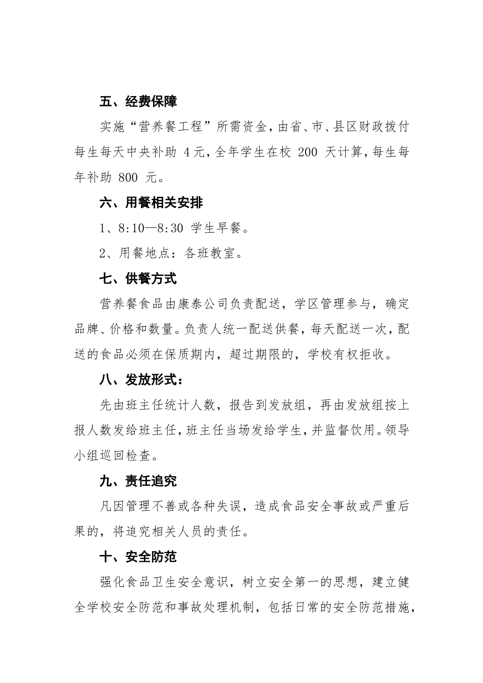 2017营养改善计划实施方案_第3页