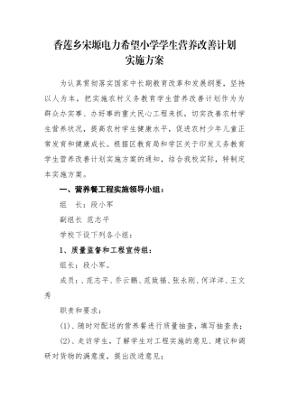 2017营养改善计划实施方案