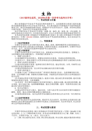 2018级浙江第一次学考选考分开考的新生物学考考纲及考试标准