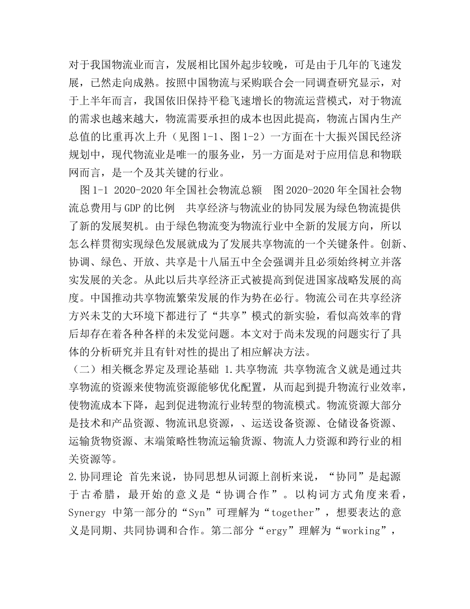 “共享”模式下物流企业发展路径研究 _第2页