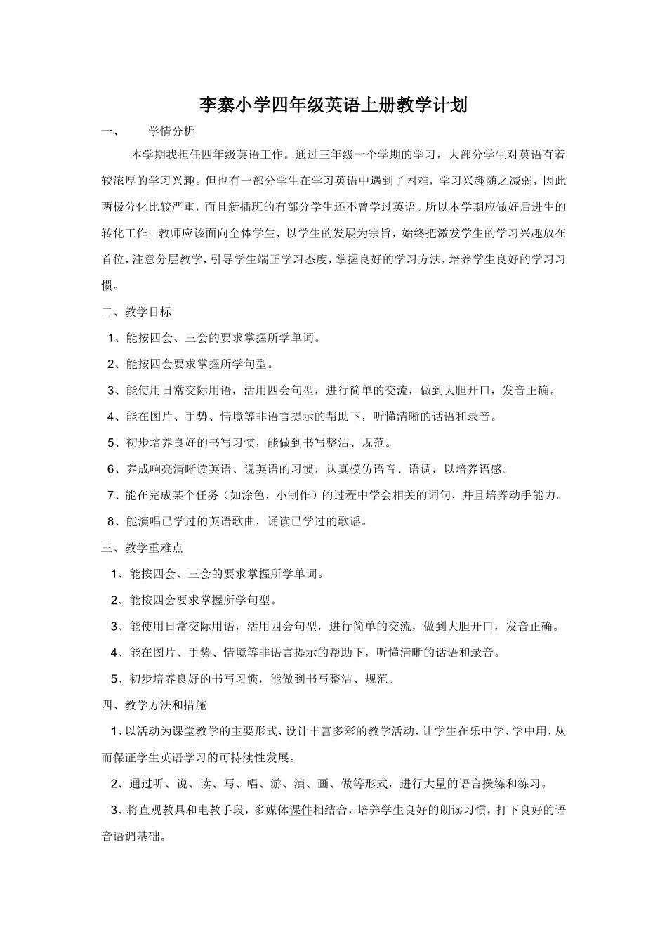 2017年秋季人教版四年级英语上册教学计划和课程进度表_第1页