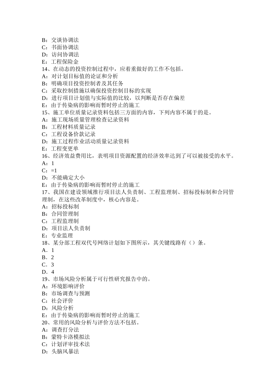 2017年上半年浙江省监理工程师《合同管理》：合同生效时间的规定模拟试题_第3页
