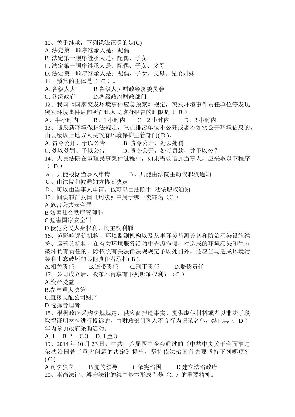 2015年安徽省司法考试冲刺试题_第2页