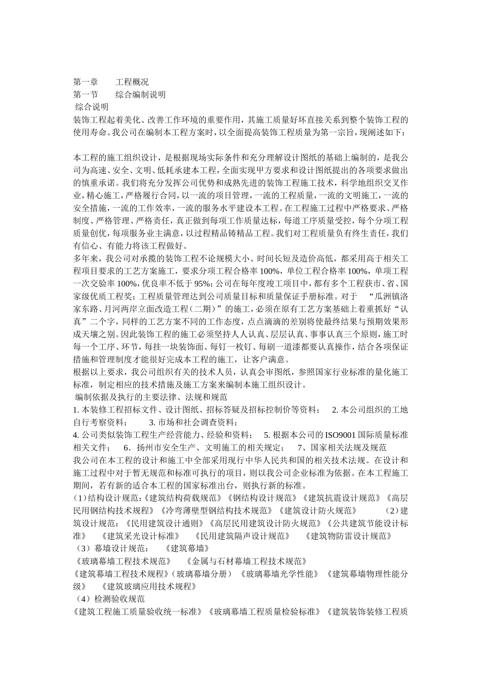 Xxxxxxxx立面改造工程_第3页