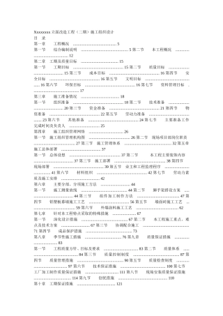Xxxxxxxx立面改造工程