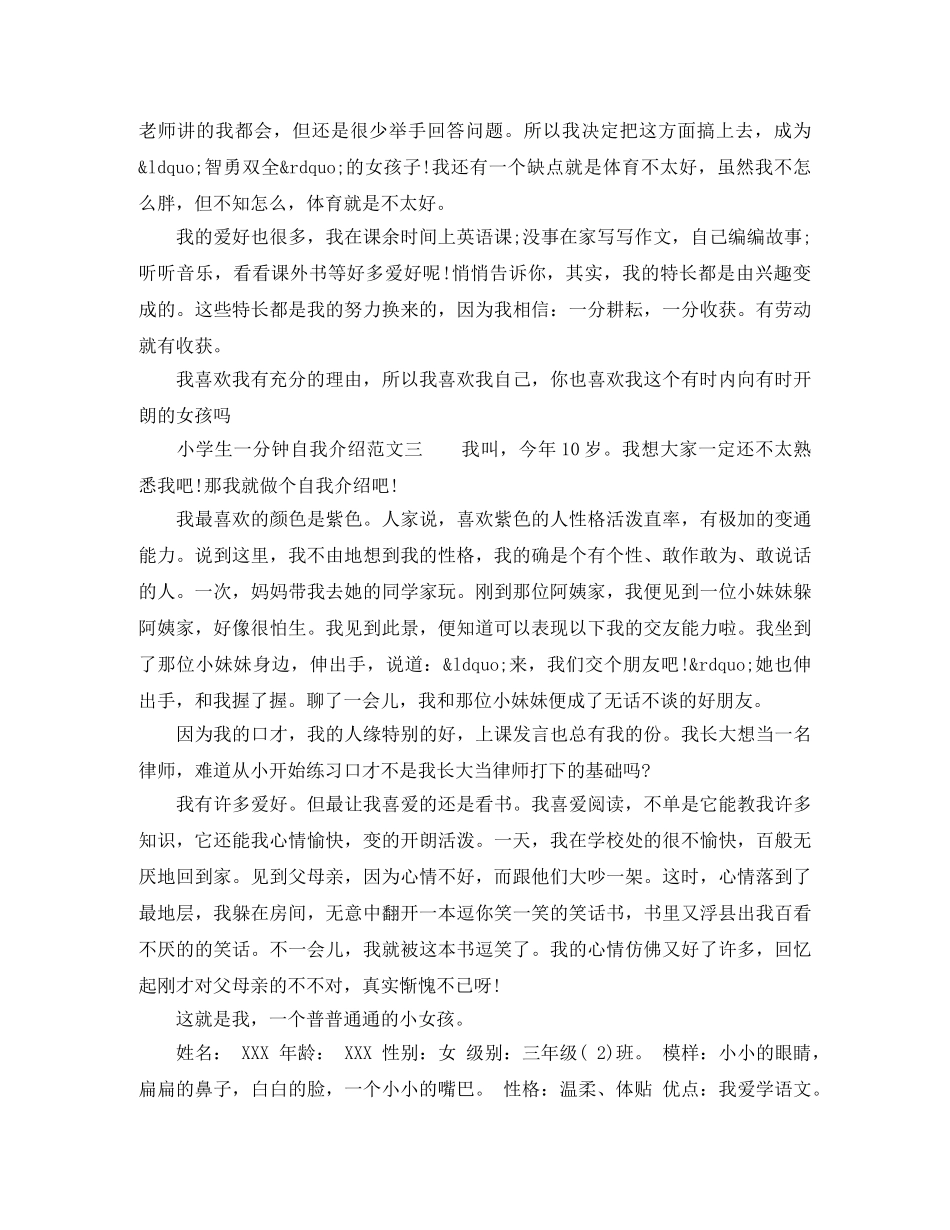 小学生自我介绍范文一分钟 _第2页