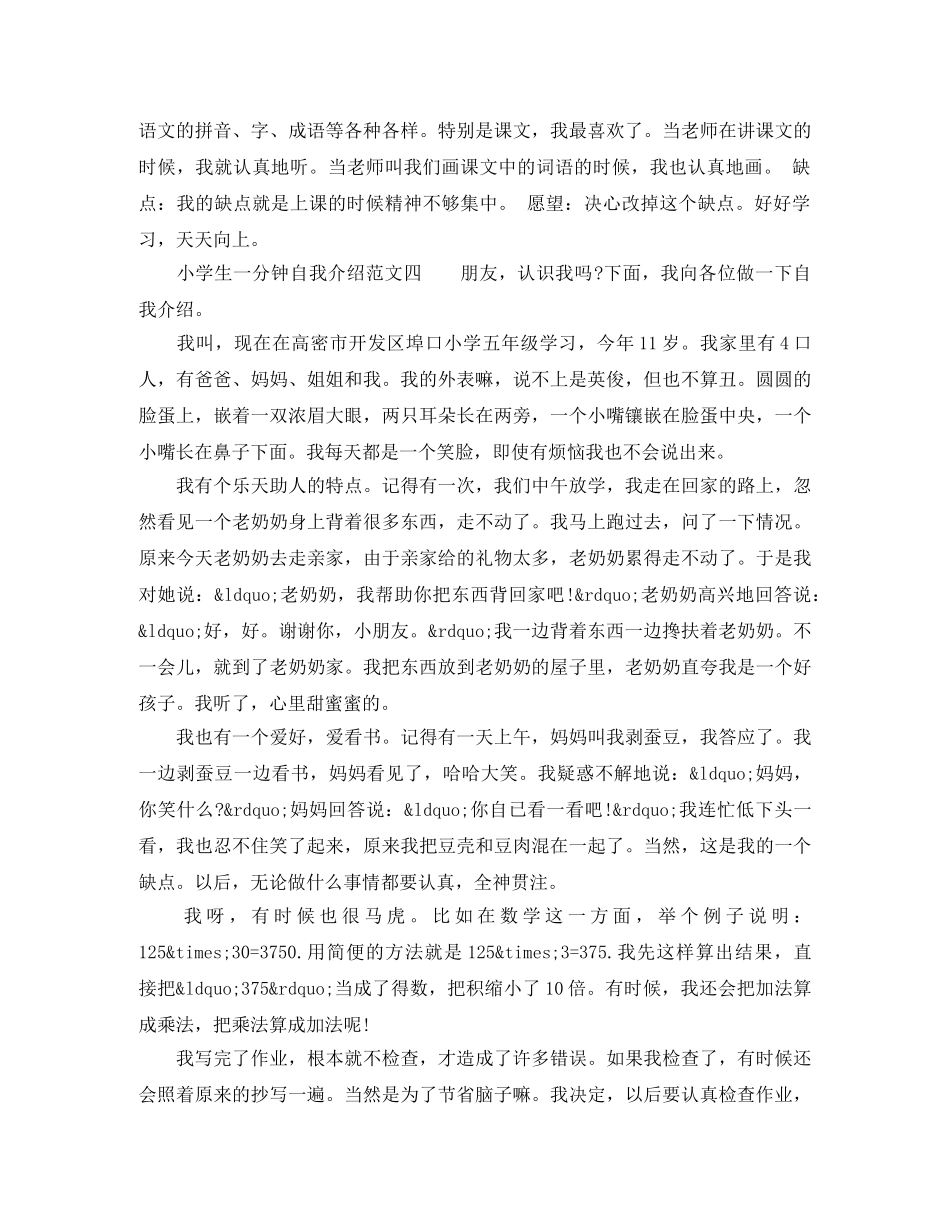 小学生自我介绍范文一分钟 _第3页