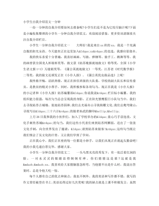 小学生自我介绍范文一分钟 