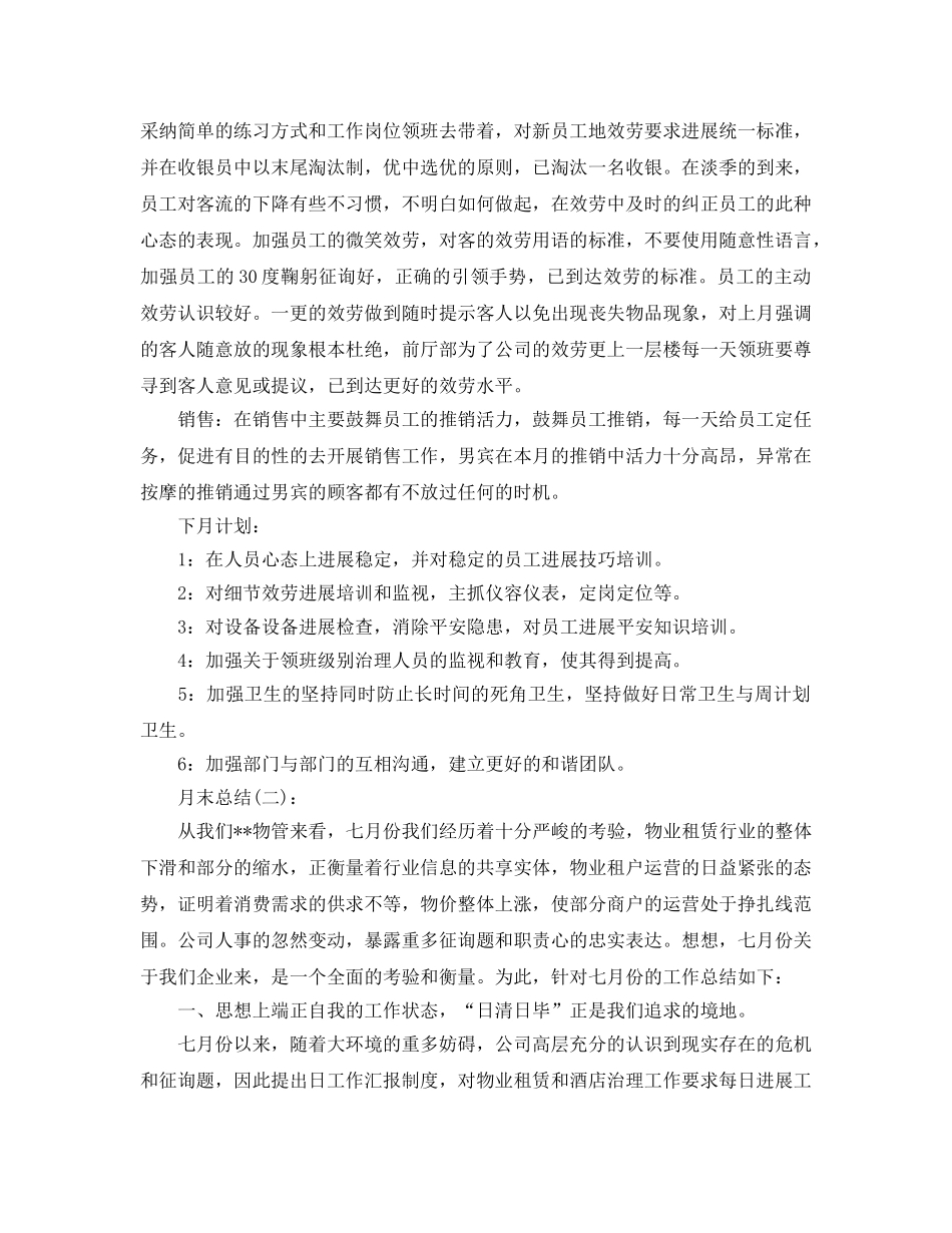 公司物业月末工作参考总结 _第2页