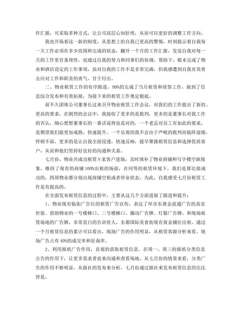 公司物业月末工作参考总结 _第3页