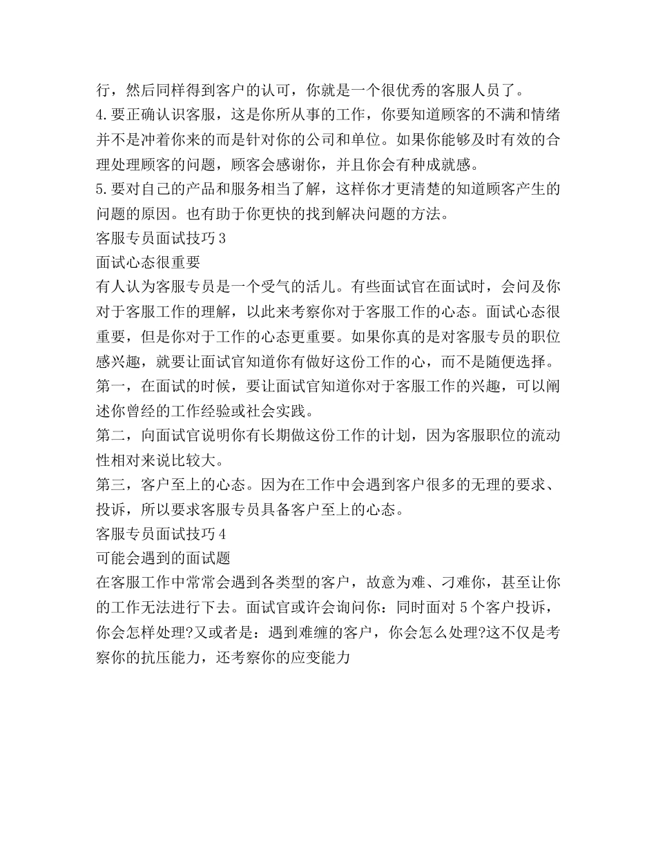 客服专员面试技巧 _第2页