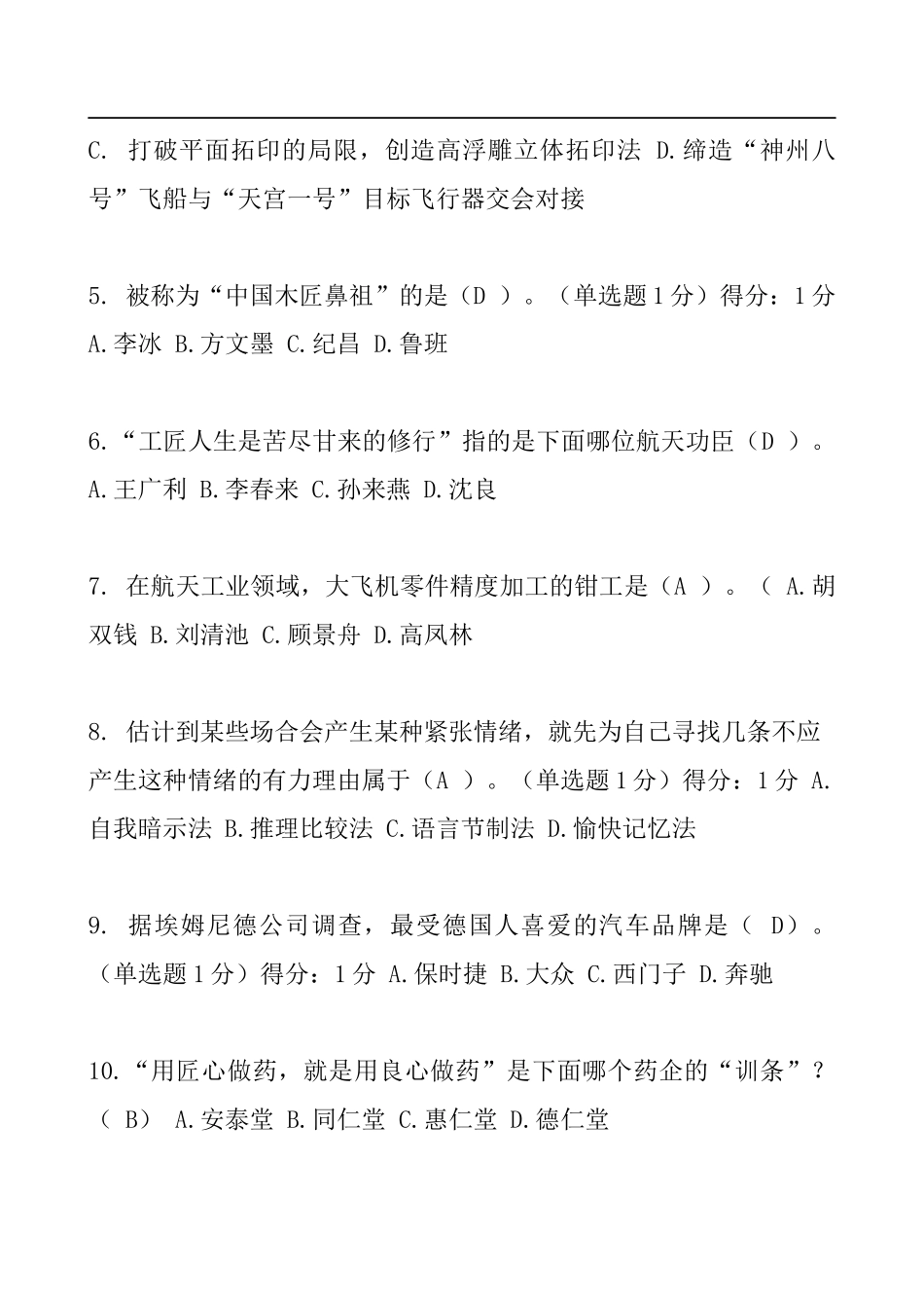 2018年内蒙古专技人员继续教育考试答案(汇总)_第2页
