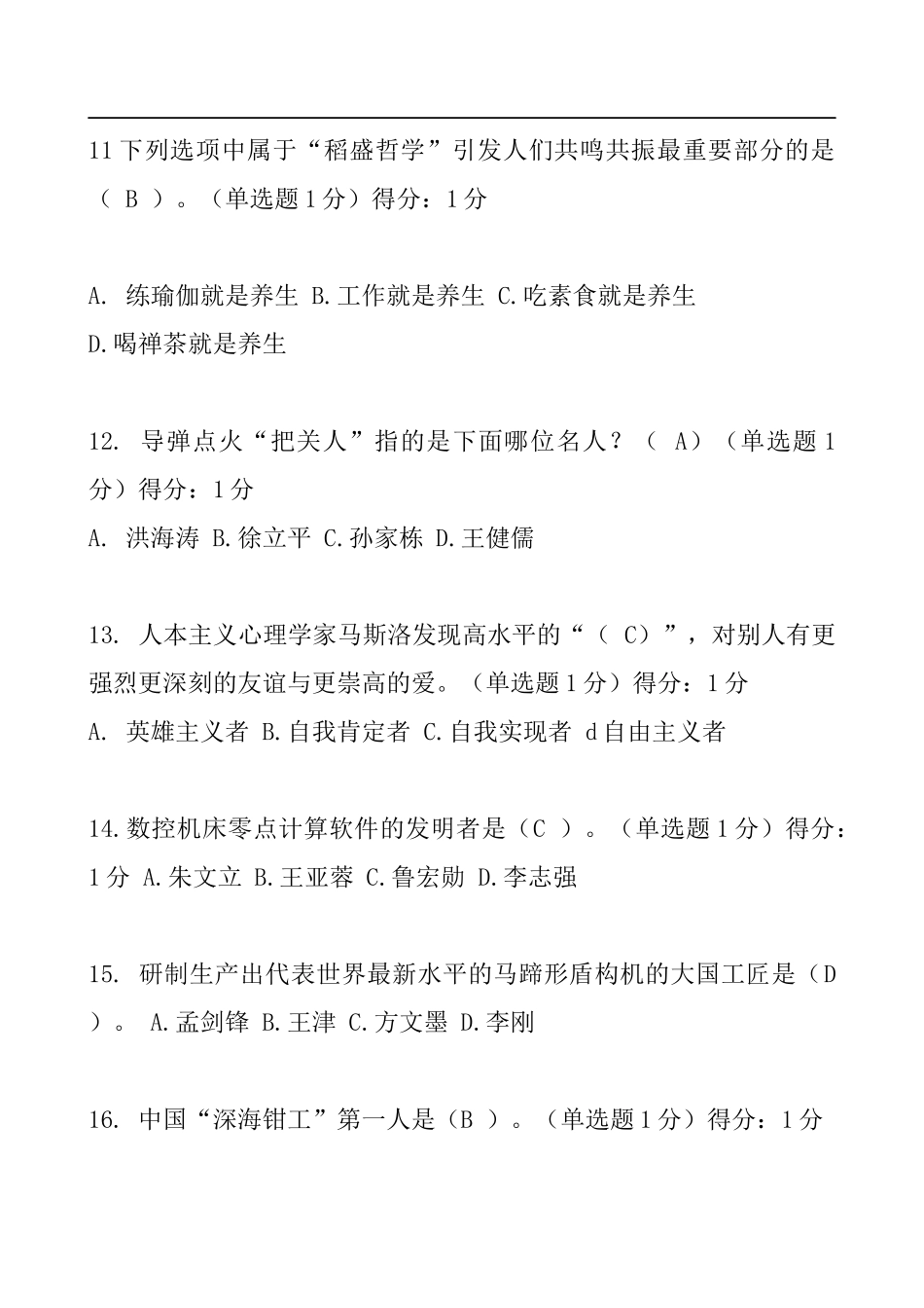 2018年内蒙古专技人员继续教育考试答案(汇总)_第3页