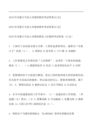 2018年内蒙古专技人员继续教育考试答案(汇总)