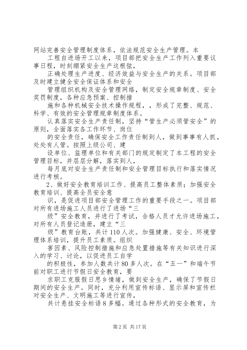 中铁建筑施工半年安全工作总结_第2页