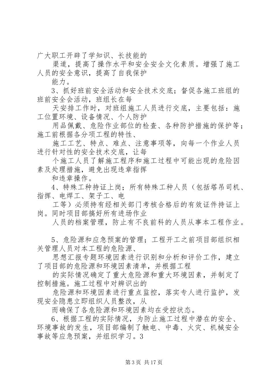 中铁建筑施工半年安全工作总结_第3页