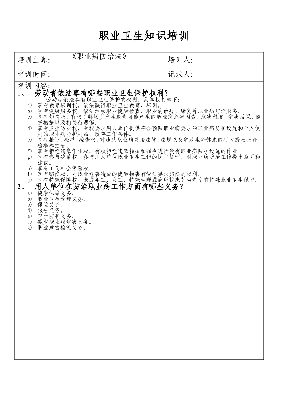 2015年职业卫生教育培训记录_第2页