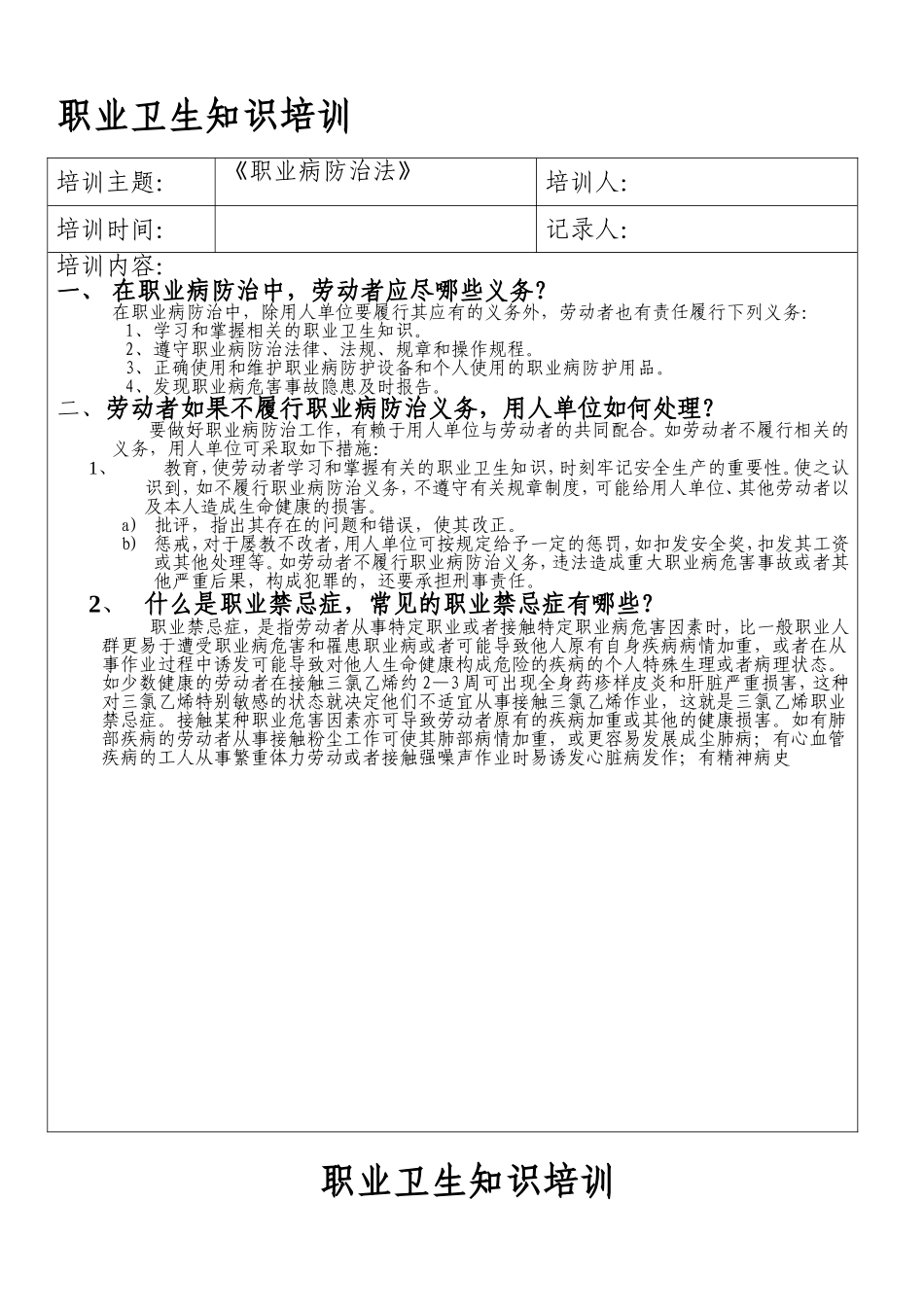 2015年职业卫生教育培训记录_第3页