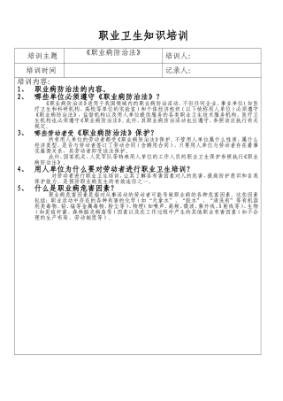 2015年职业卫生教育培训记录