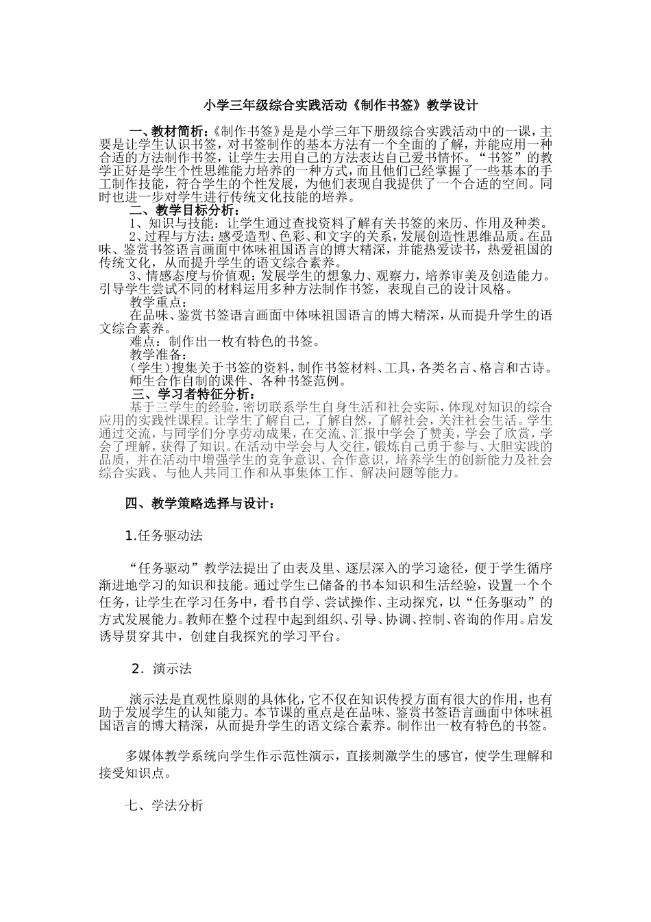 《制作书签》教学设计_第1页