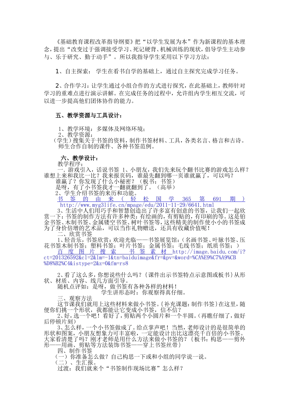 《制作书签》教学设计_第2页