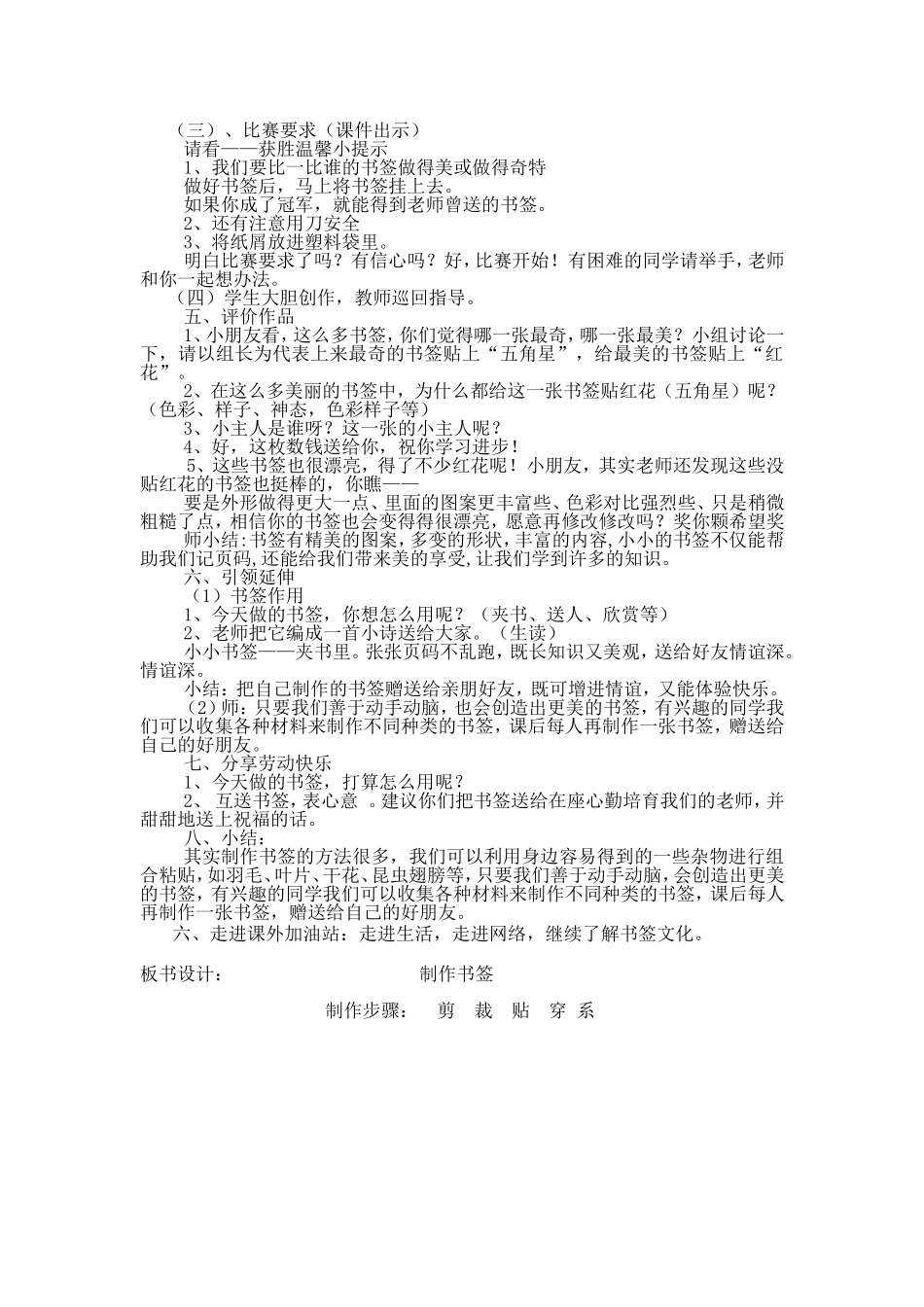《制作书签》教学设计_第3页