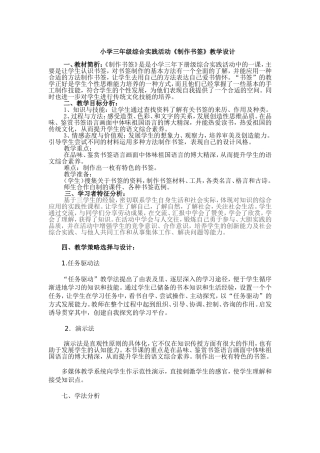 《制作书签》教学设计